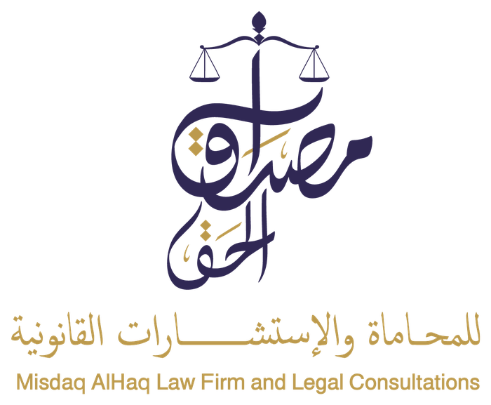 شعار شركة مصداق الحق للمحاماة والاستشارات القانونية